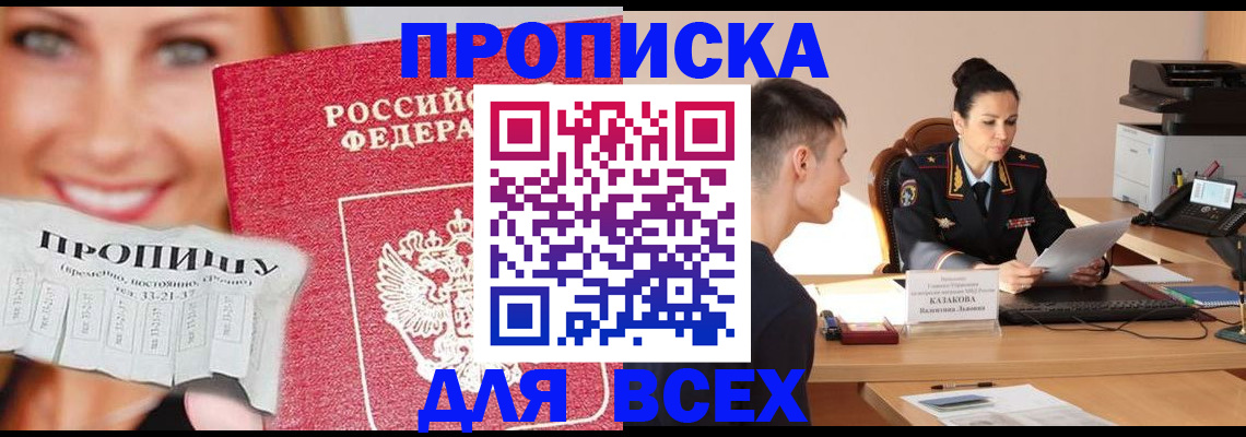 прописка 2025 в Красном Сулине